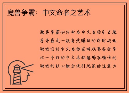 魔兽争霸：中文命名之艺术