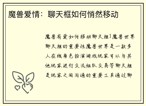 魔兽爱情：聊天框如何悄然移动